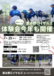 体験会のお知らせ