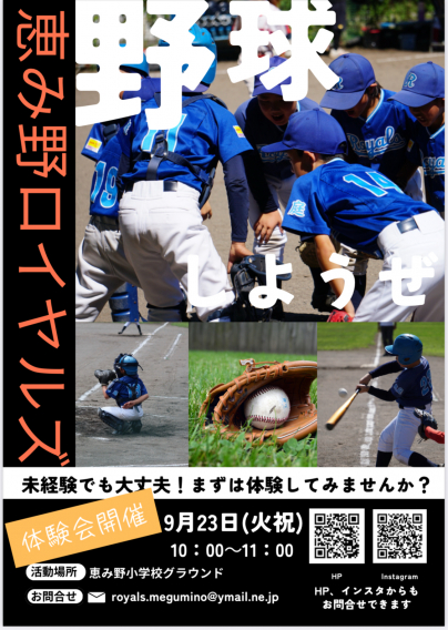 体験会のお知らせ
